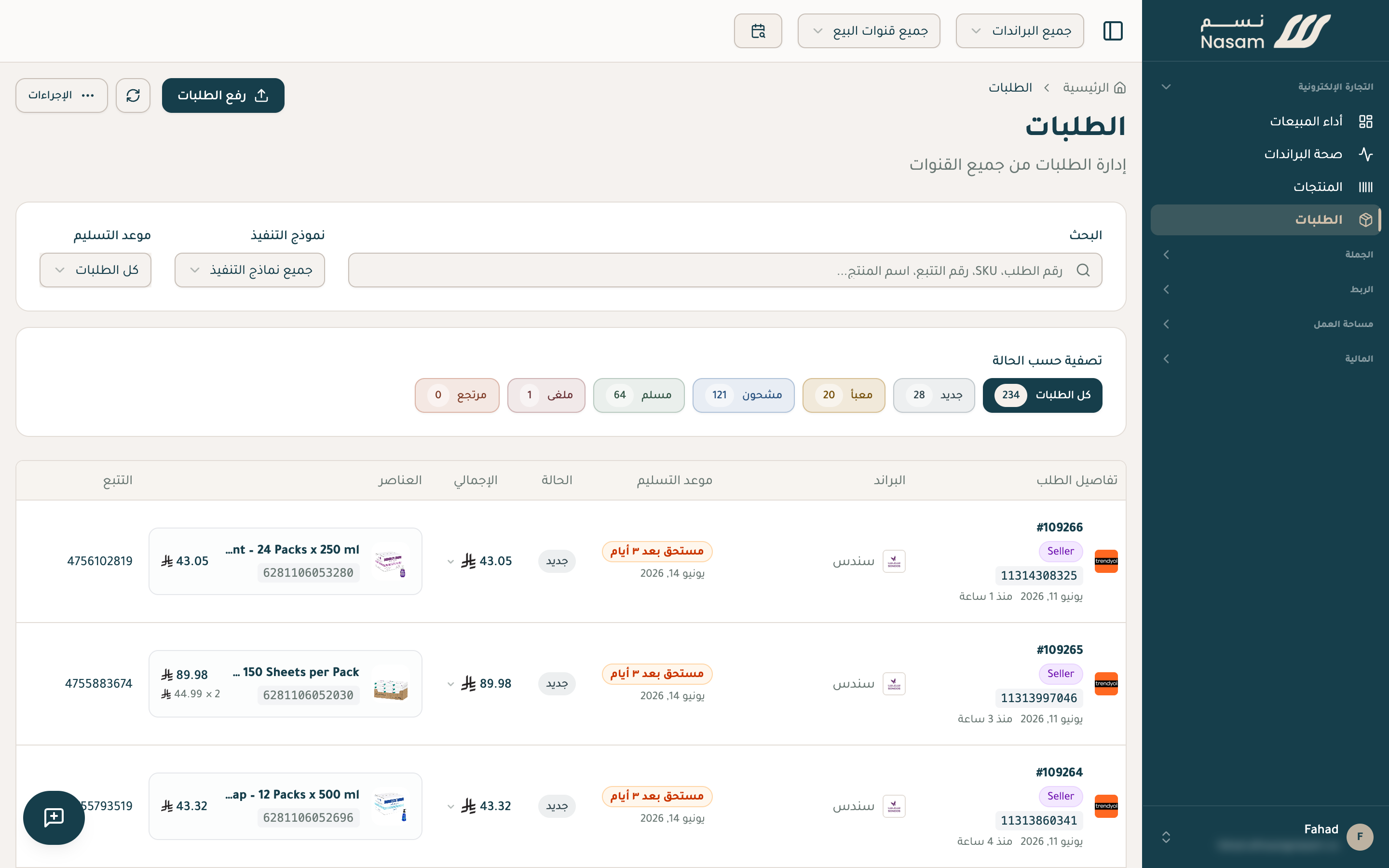 صفحة الطلبات: كل القنوات في جدول واحد