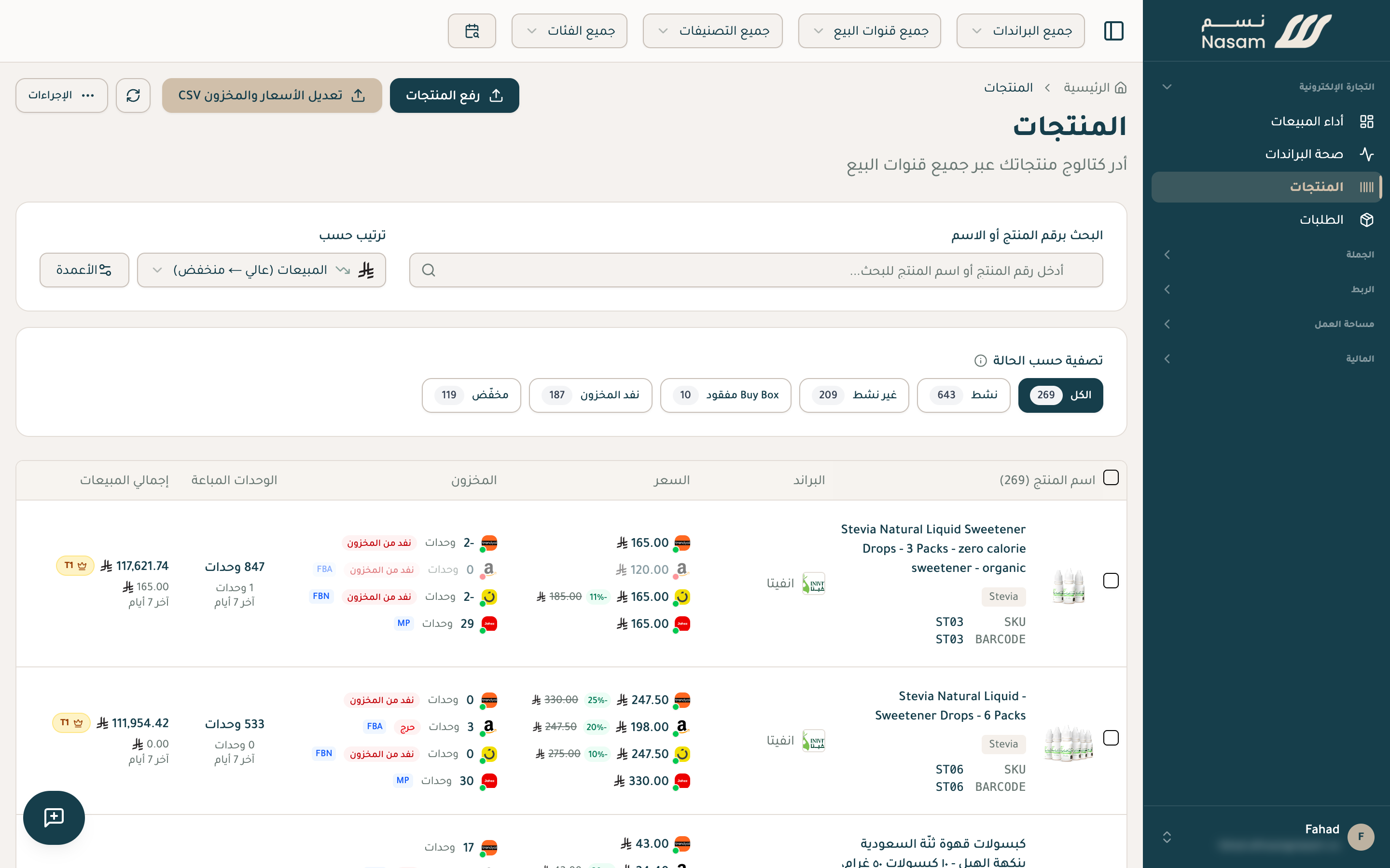 صفحة المنتجات: المخزون والسعر وحالة المزامنة لكل قناة