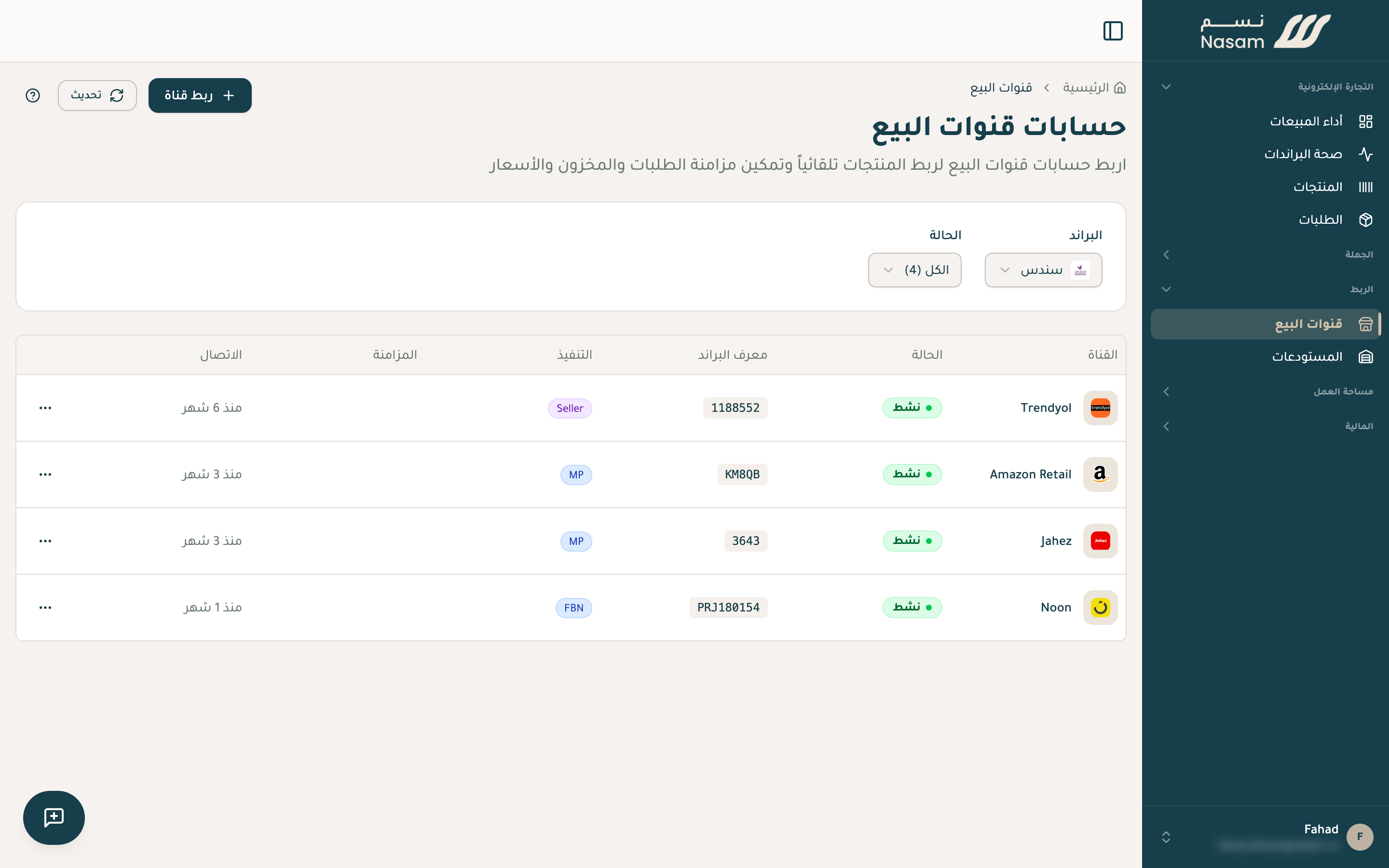جاهز بين قنواتك في منصة نسم
