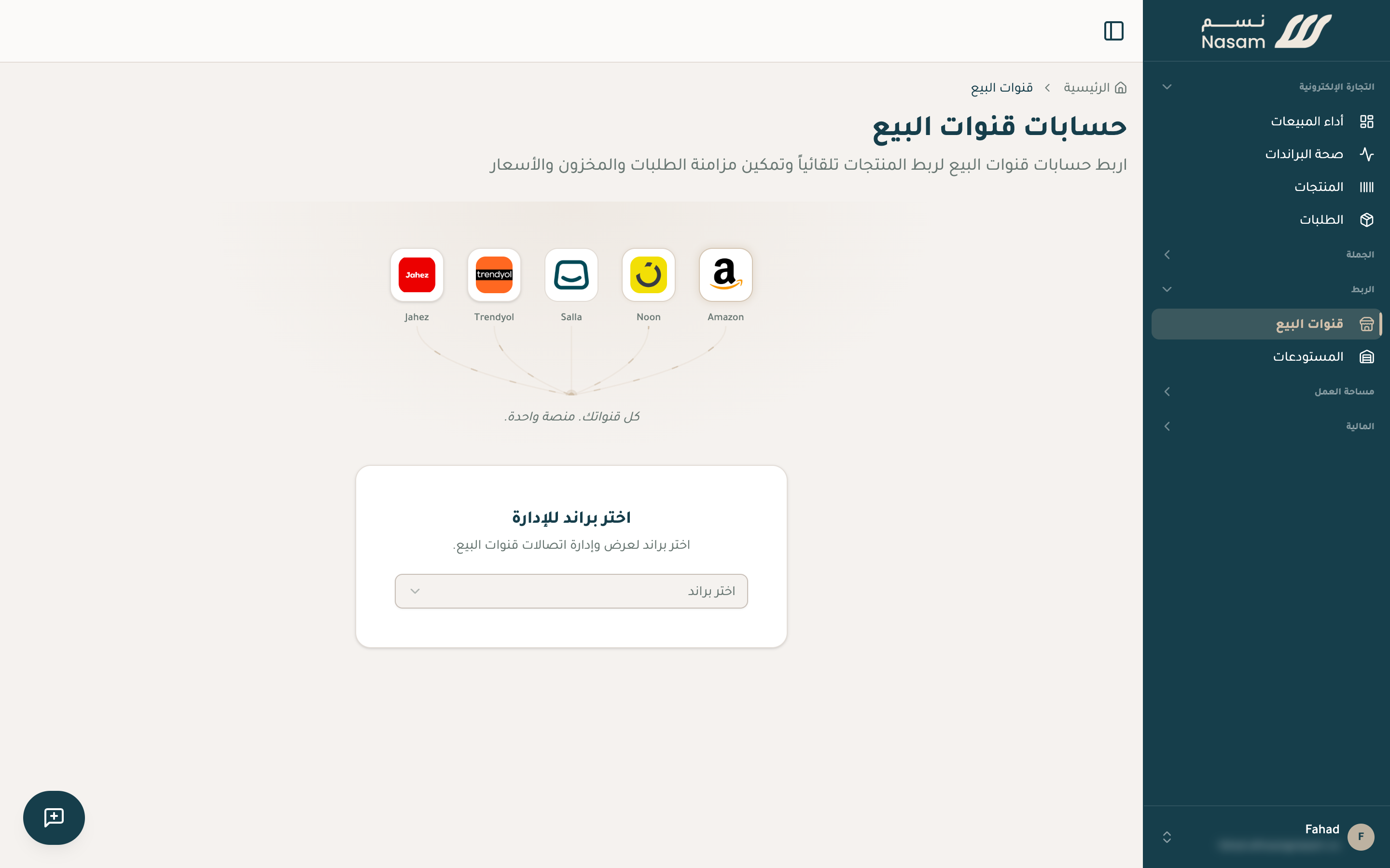 صفحة قنوات البيع في منصة نسم