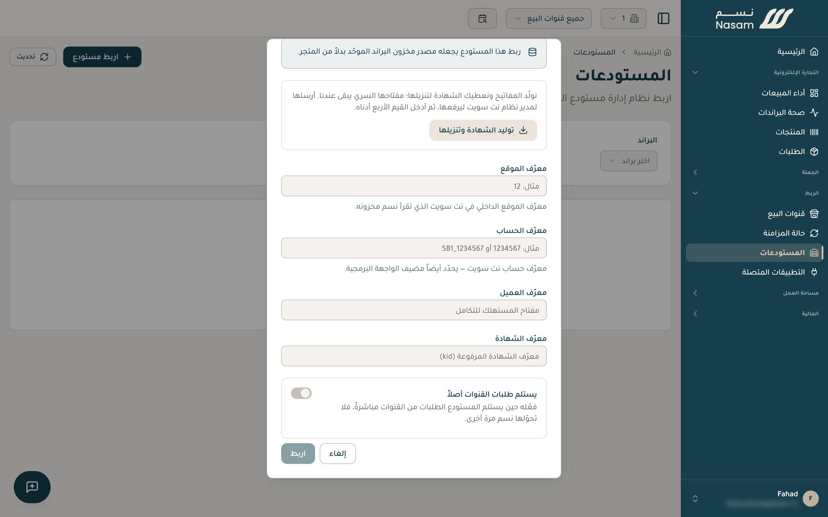 إدخال القيم الأربع في نافذة ربط نت سويت