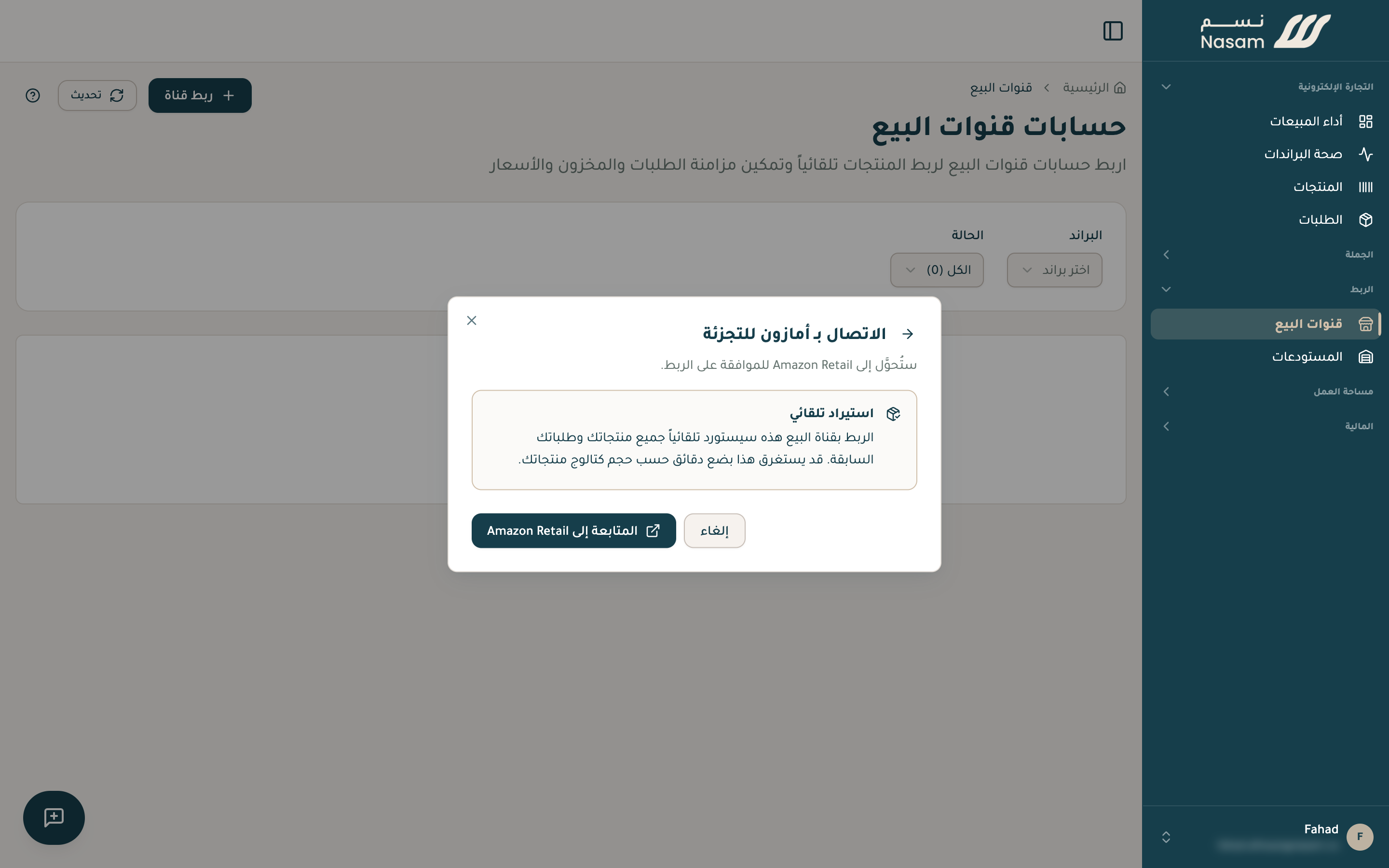 The Amazon Retail connection dialog in the Nasam platform